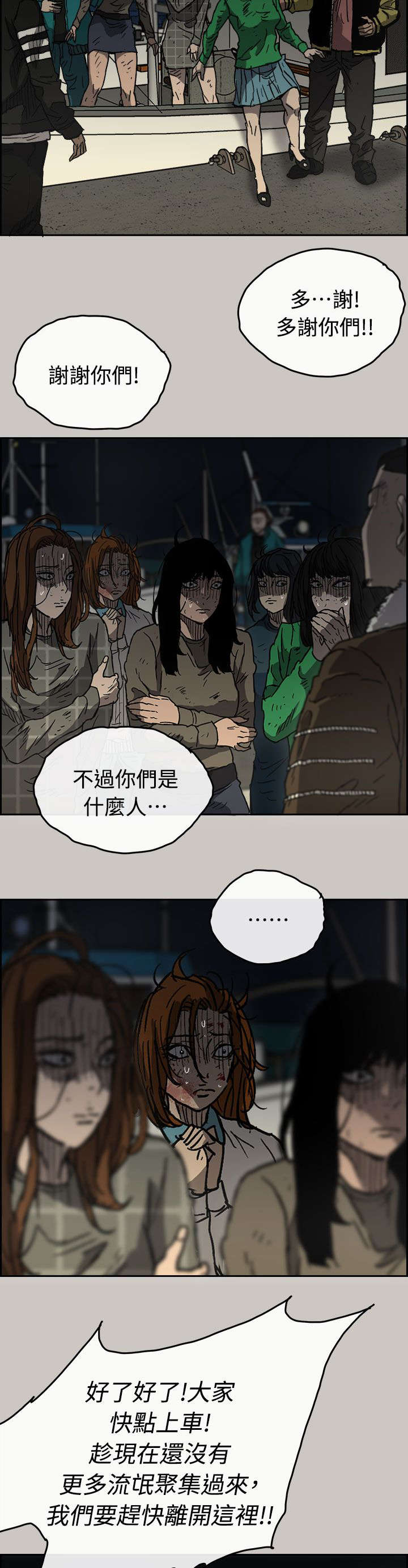 《出拳》漫画最新章节第77章：挟持免费下拉式在线观看章节第【19】张图片