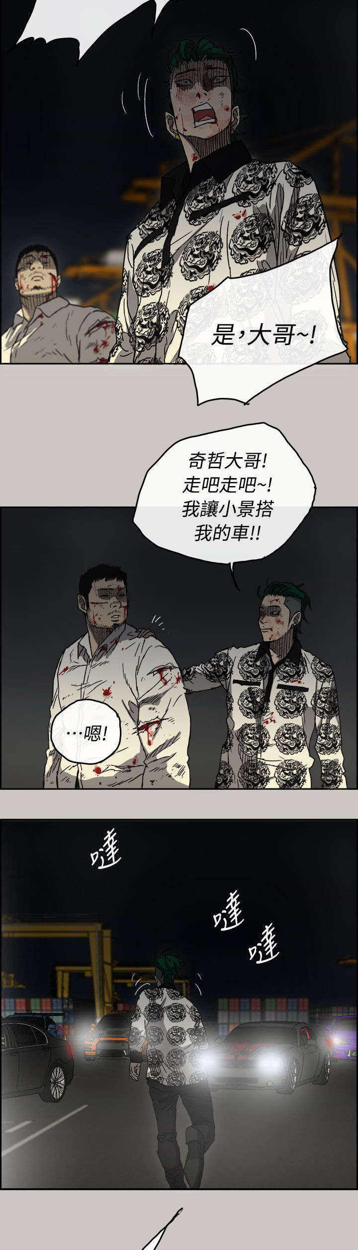 《出拳》漫画最新章节第77章：挟持免费下拉式在线观看章节第【18】张图片