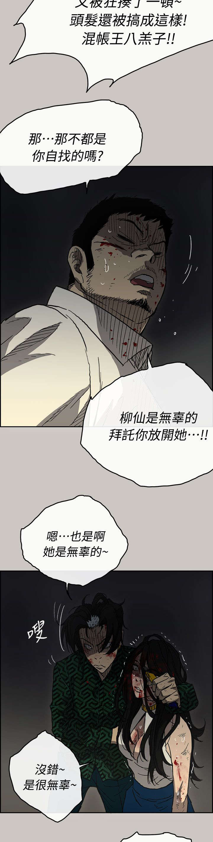 《出拳》漫画最新章节第78章：伤害免费下拉式在线观看章节第【7】张图片