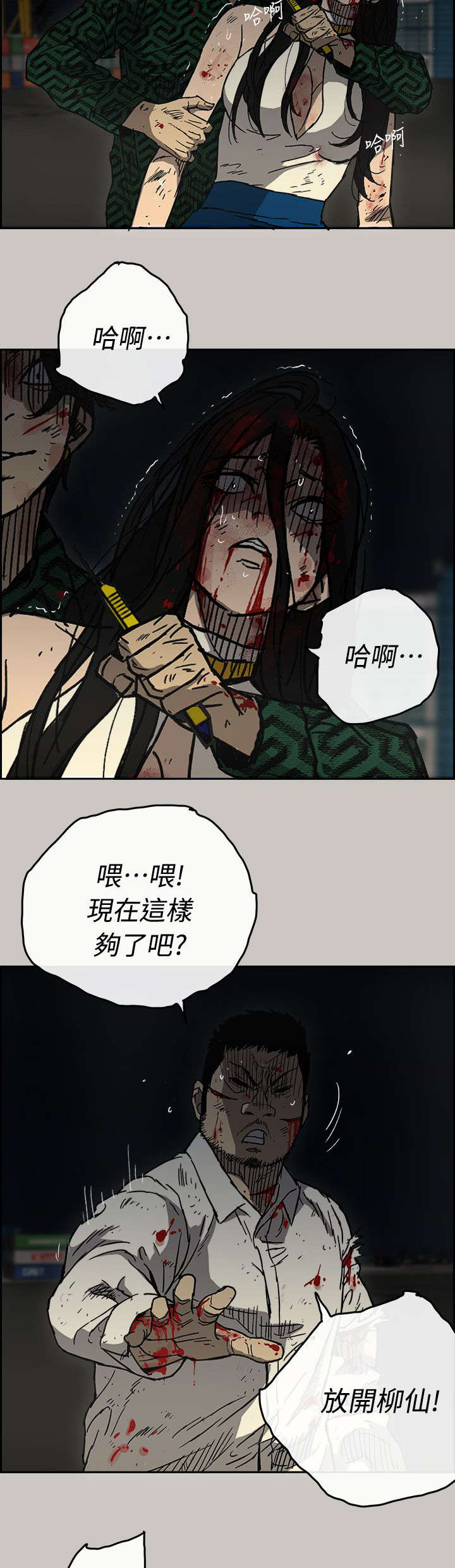 《出拳》漫画最新章节第78章：伤害免费下拉式在线观看章节第【9】张图片