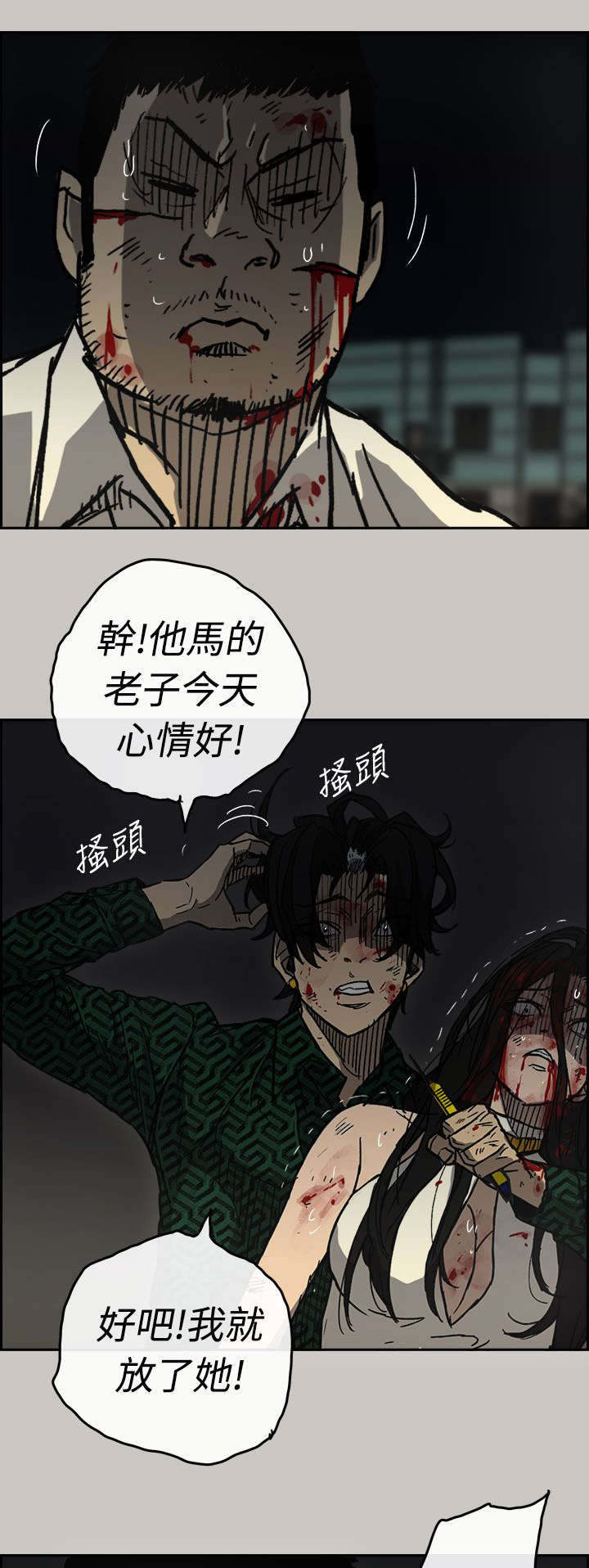 《出拳》漫画最新章节第78章：伤害免费下拉式在线观看章节第【4】张图片