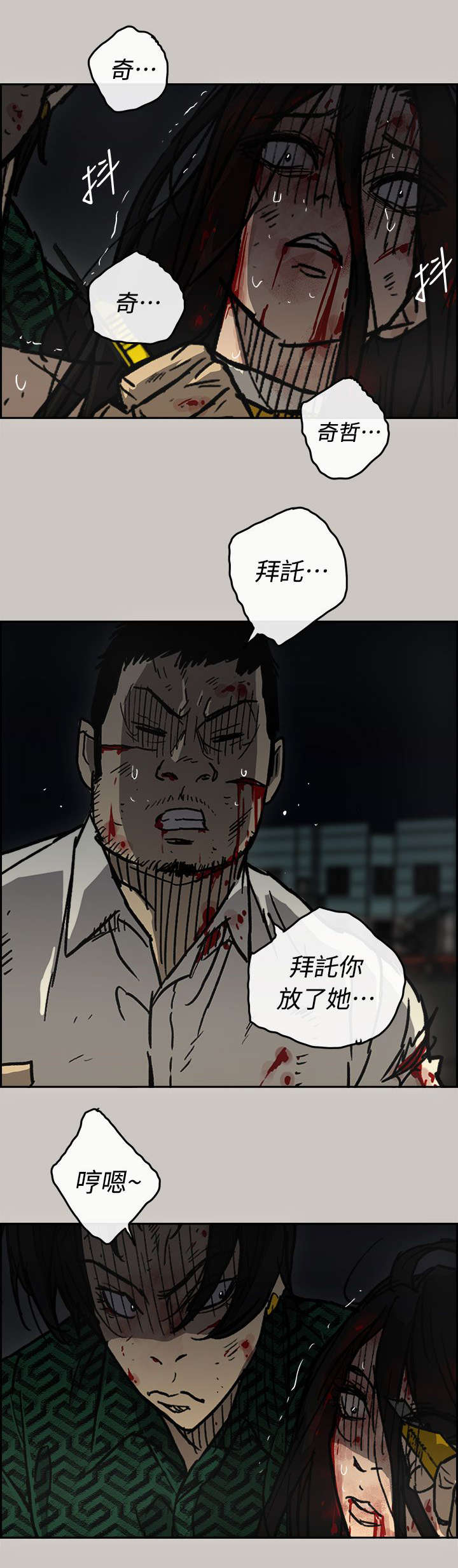 《出拳》漫画最新章节第78章：伤害免费下拉式在线观看章节第【5】张图片