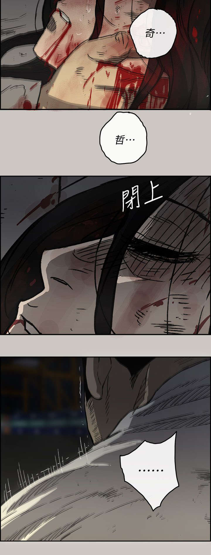 《出拳》漫画最新章节第79章：无法接受免费下拉式在线观看章节第【3】张图片