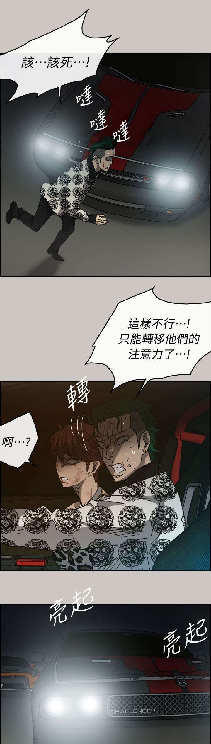 《出拳》漫画最新章节第79章：无法接受免费下拉式在线观看章节第【17】张图片