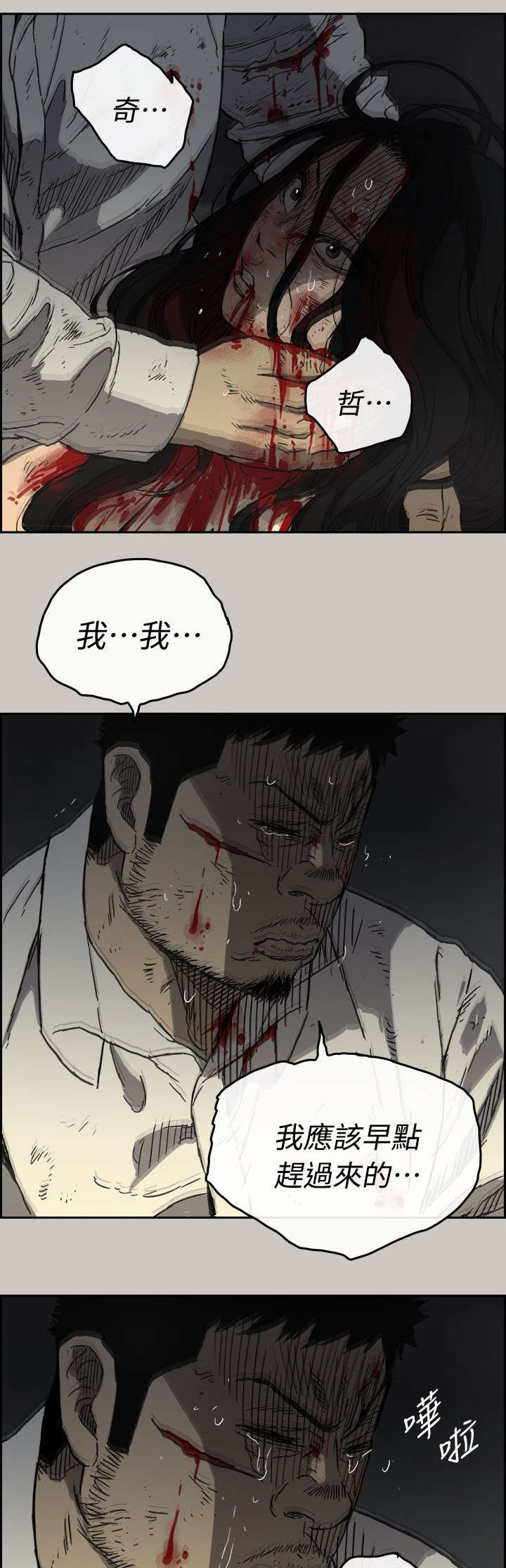 《出拳》漫画最新章节第79章：无法接受免费下拉式在线观看章节第【6】张图片