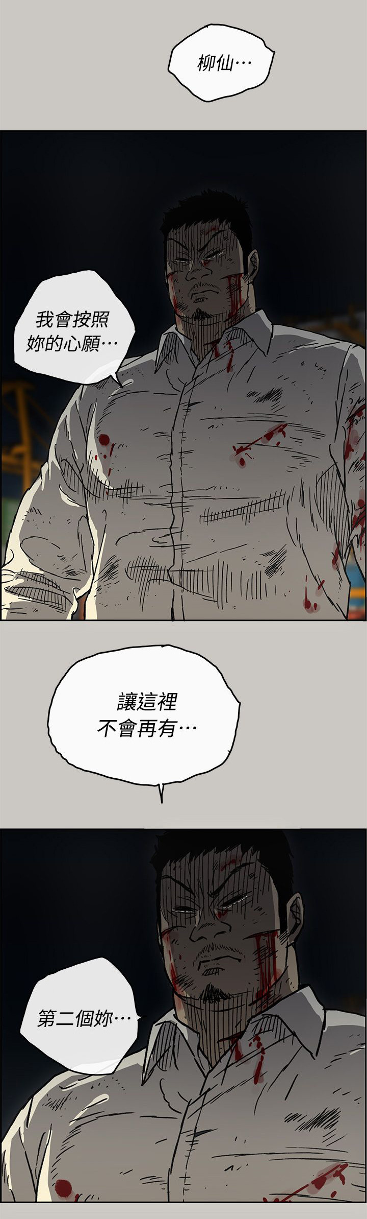 《出拳》漫画最新章节第80章：角逐免费下拉式在线观看章节第【33】张图片