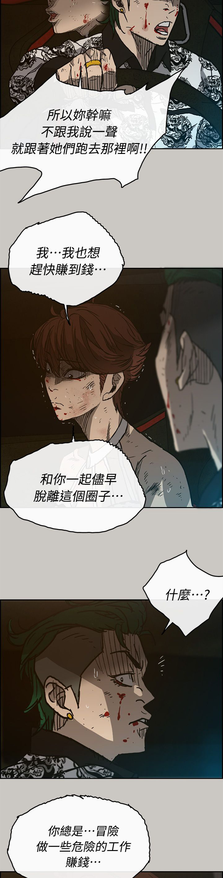 《出拳》漫画最新章节第80章：角逐免费下拉式在线观看章节第【21】张图片