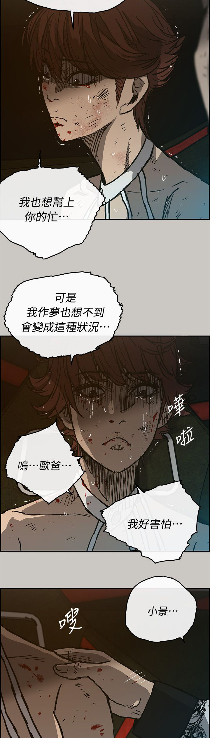 《出拳》漫画最新章节第80章：角逐免费下拉式在线观看章节第【20】张图片