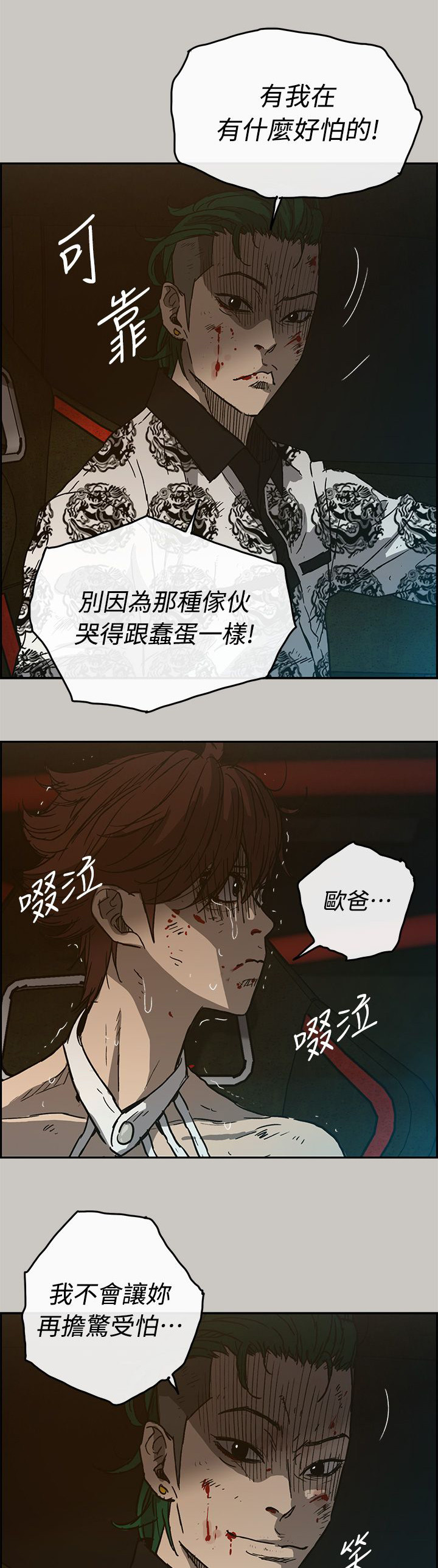 《出拳》漫画最新章节第80章：角逐免费下拉式在线观看章节第【18】张图片