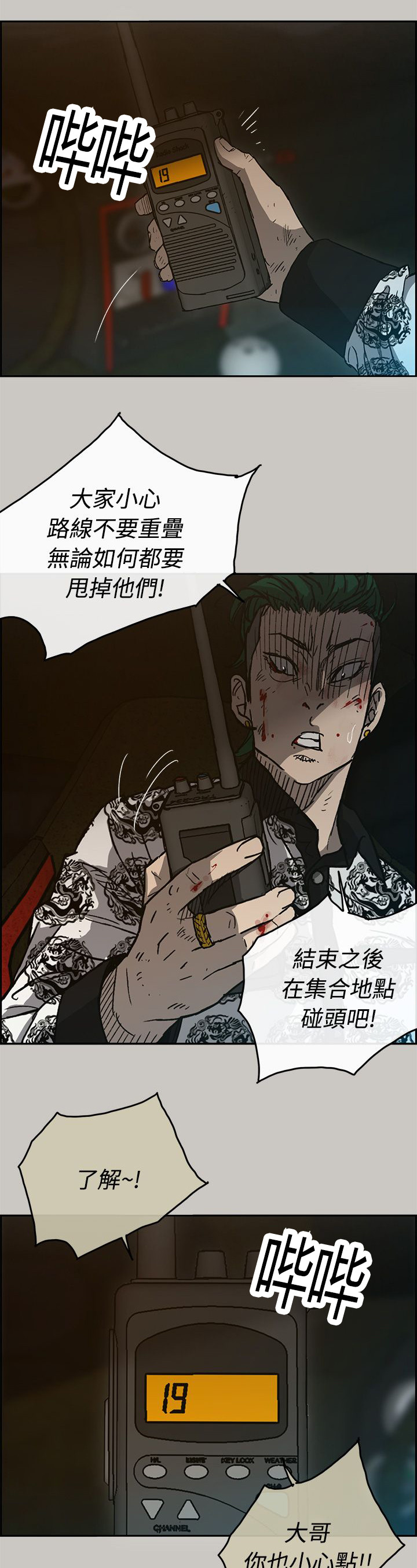 《出拳》漫画最新章节第80章：角逐免费下拉式在线观看章节第【23】张图片