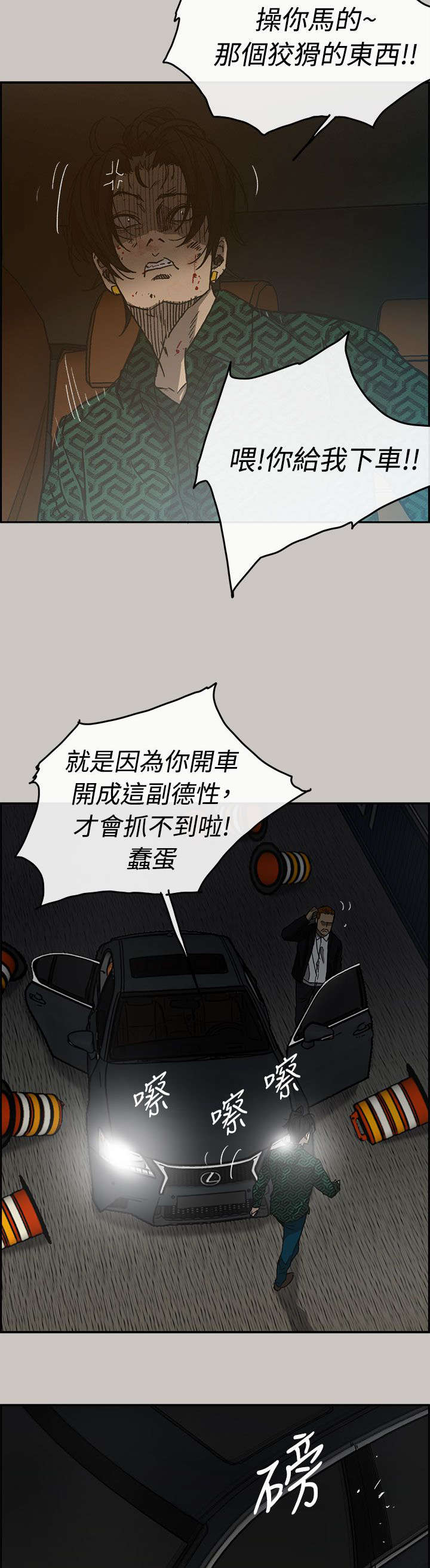 《出拳》漫画最新章节第81章：追得真紧免费下拉式在线观看章节第【11】张图片