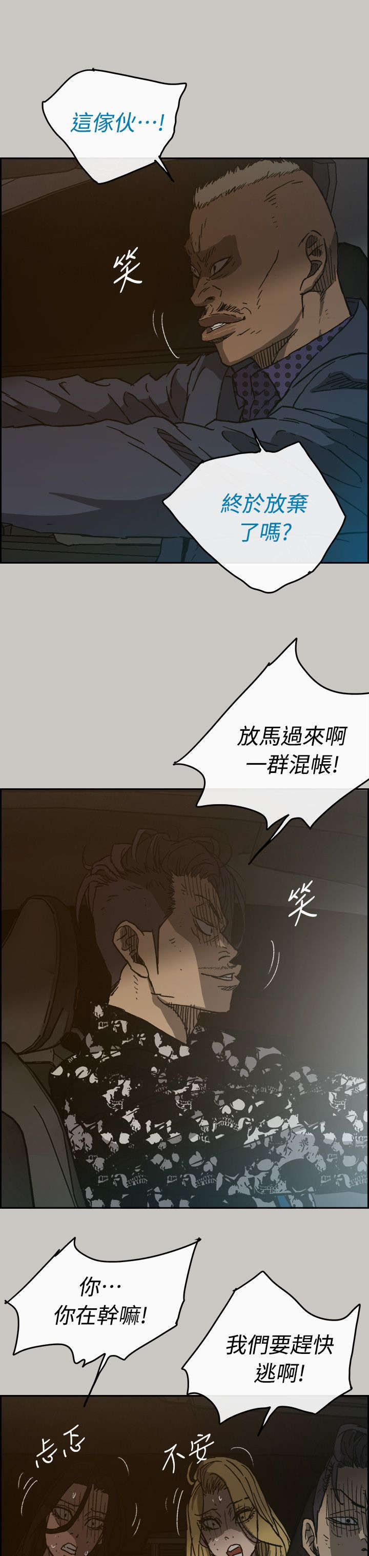 《出拳》漫画最新章节第84章：救命啊免费下拉式在线观看章节第【13】张图片