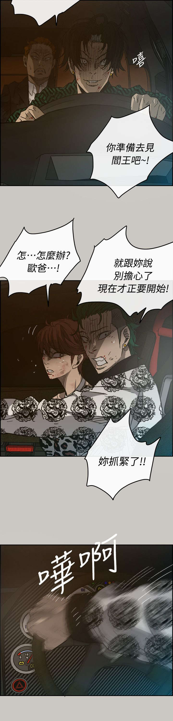 《出拳》漫画最新章节第85章：等着免费下拉式在线观看章节第【19】张图片