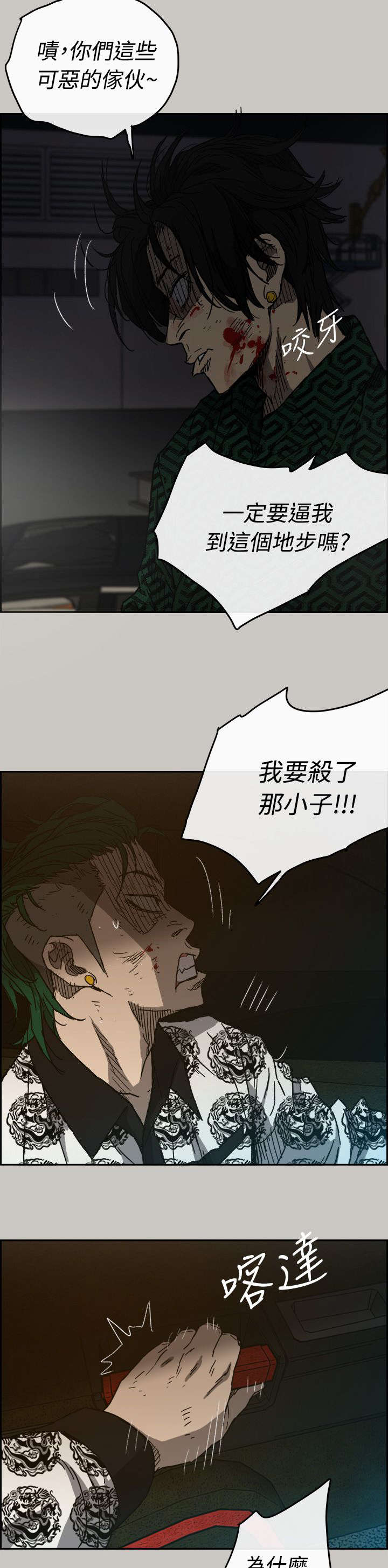 《出拳》漫画最新章节第86章：送你上路免费下拉式在线观看章节第【3】张图片