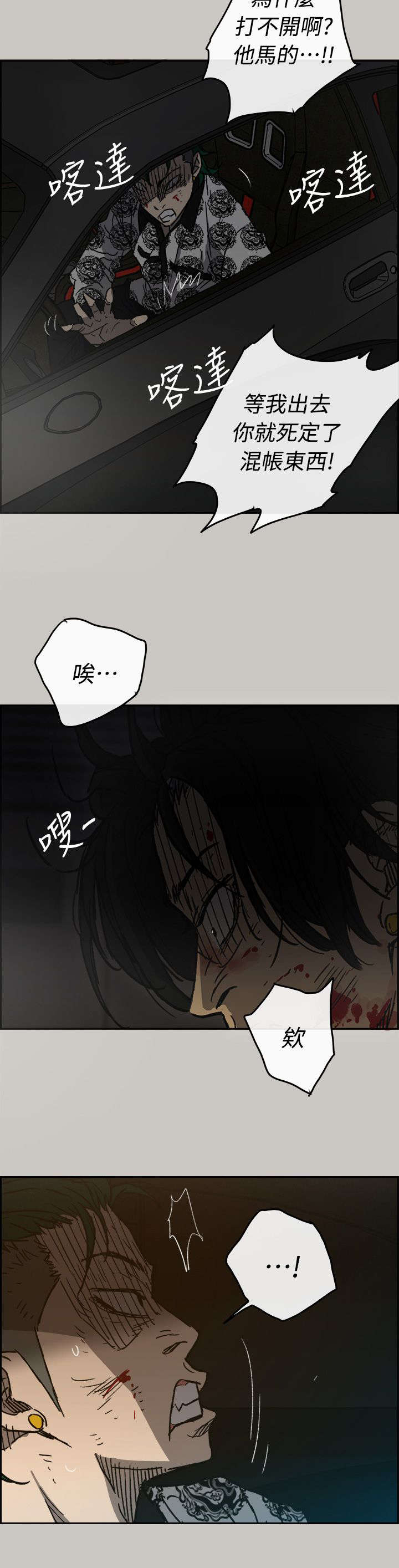 《出拳》漫画最新章节第86章：送你上路免费下拉式在线观看章节第【2】张图片