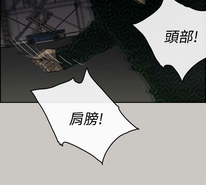 《出拳》漫画最新章节第87章：抓住免费下拉式在线观看章节第【3】张图片