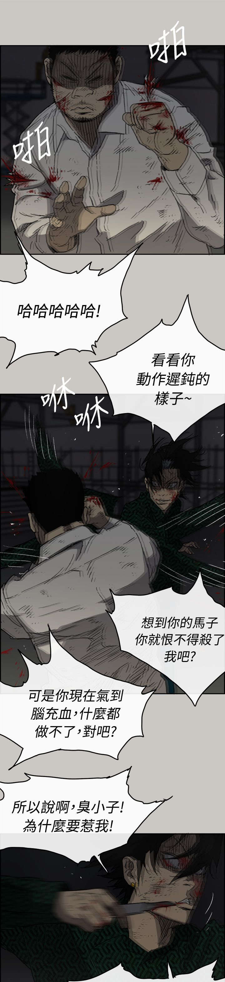 《出拳》漫画最新章节第87章：抓住免费下拉式在线观看章节第【2】张图片