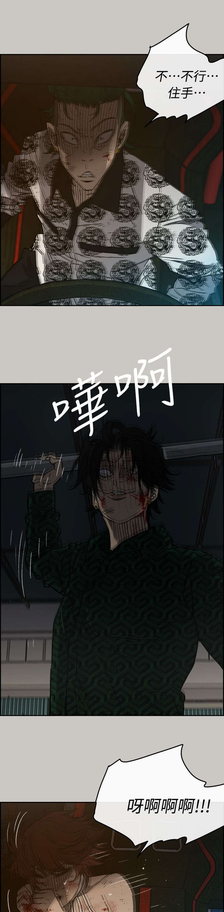 《出拳》漫画最新章节第87章：抓住免费下拉式在线观看章节第【19】张图片