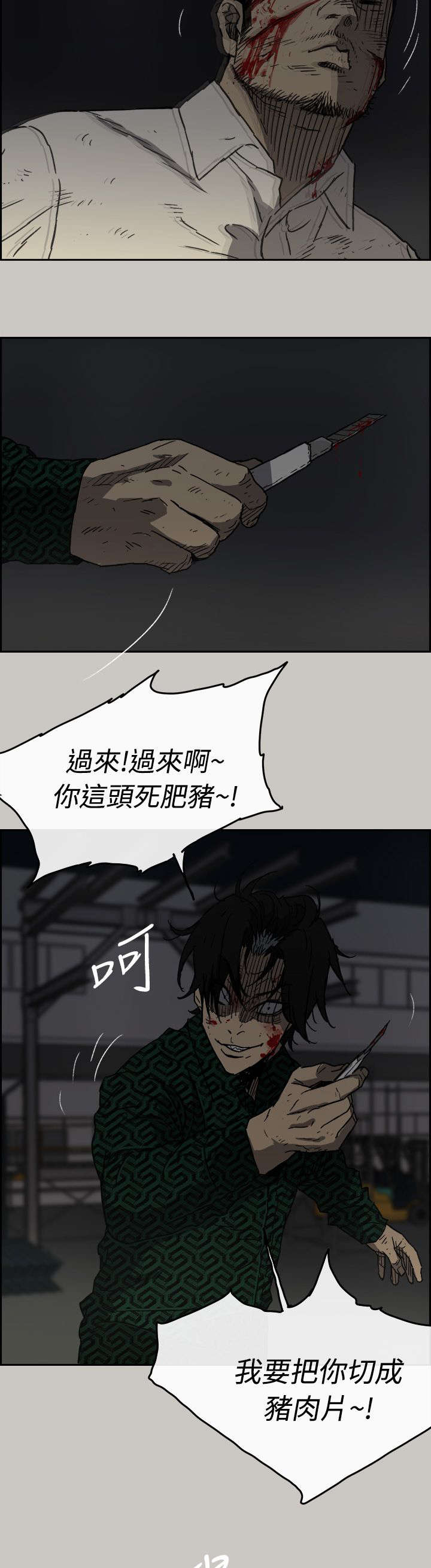 《出拳》漫画最新章节第87章：抓住免费下拉式在线观看章节第【5】张图片