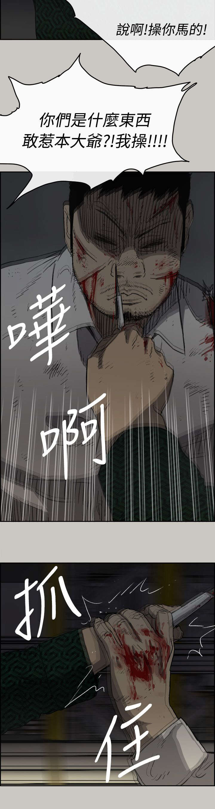 《出拳》漫画最新章节第87章：抓住免费下拉式在线观看章节第【1】张图片