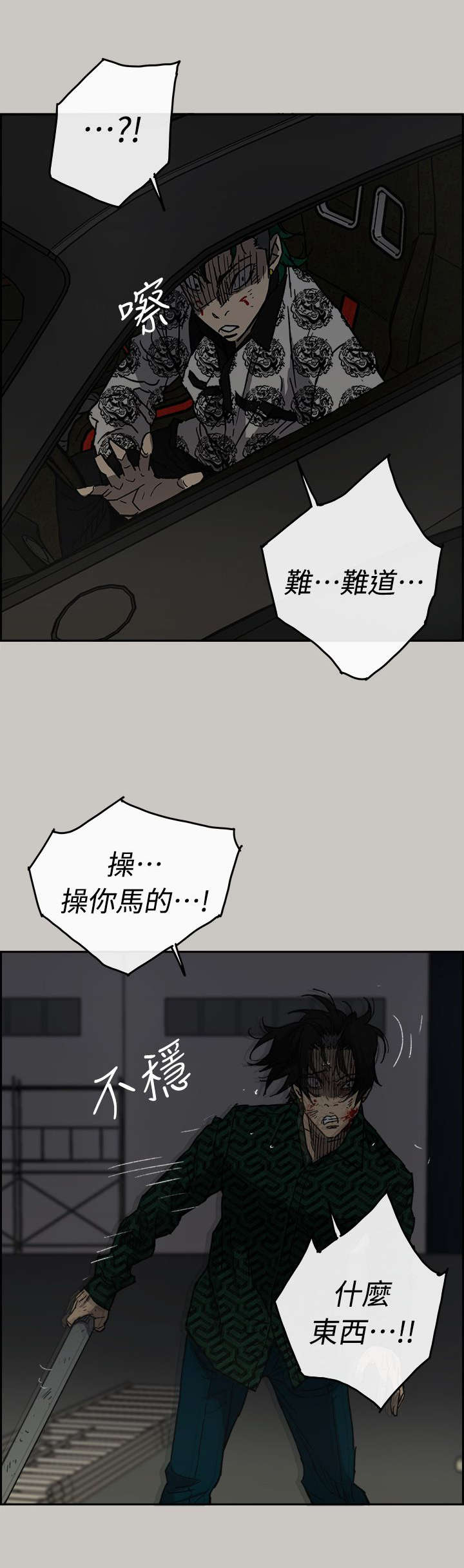 《出拳》漫画最新章节第87章：抓住免费下拉式在线观看章节第【14】张图片