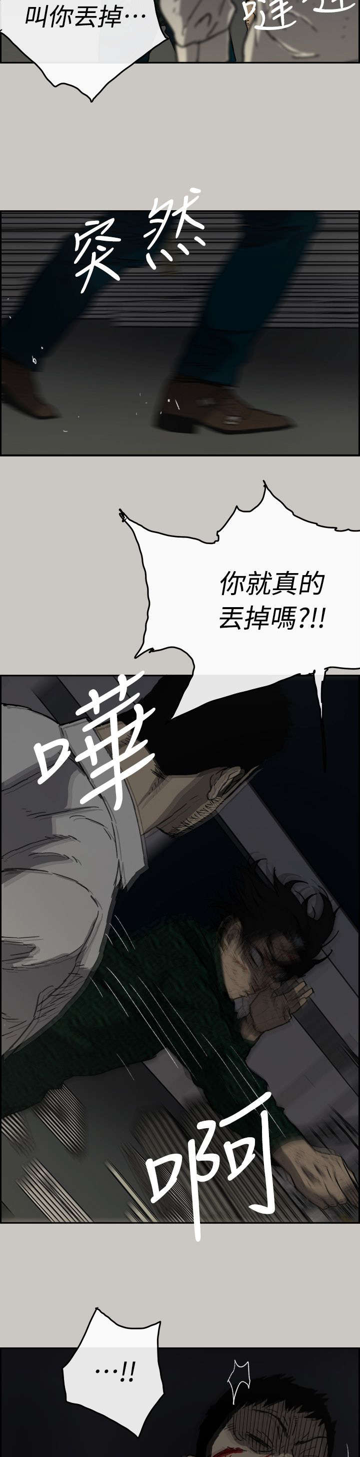 《出拳》漫画最新章节第87章：抓住免费下拉式在线观看章节第【6】张图片