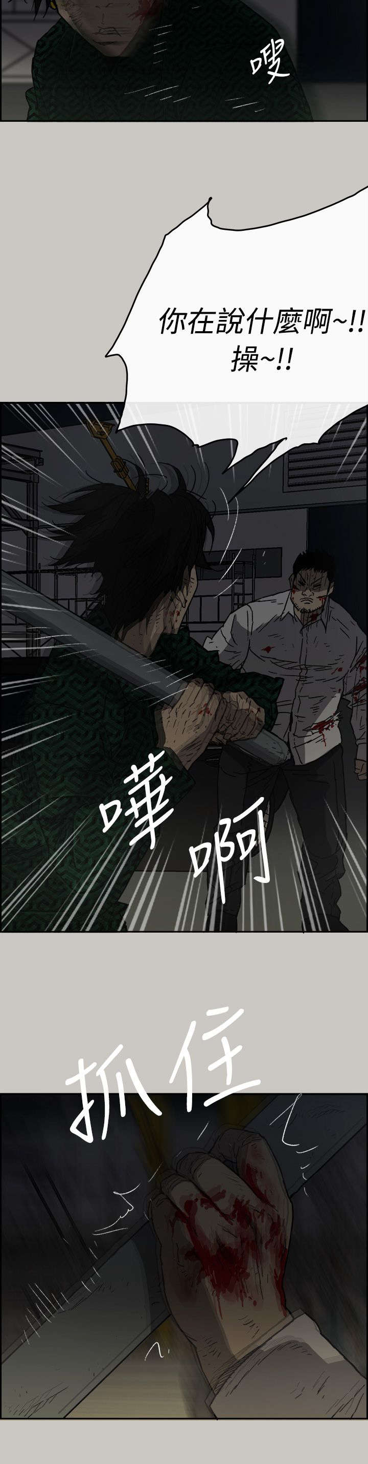 《出拳》漫画最新章节第87章：抓住免费下拉式在线观看章节第【10】张图片