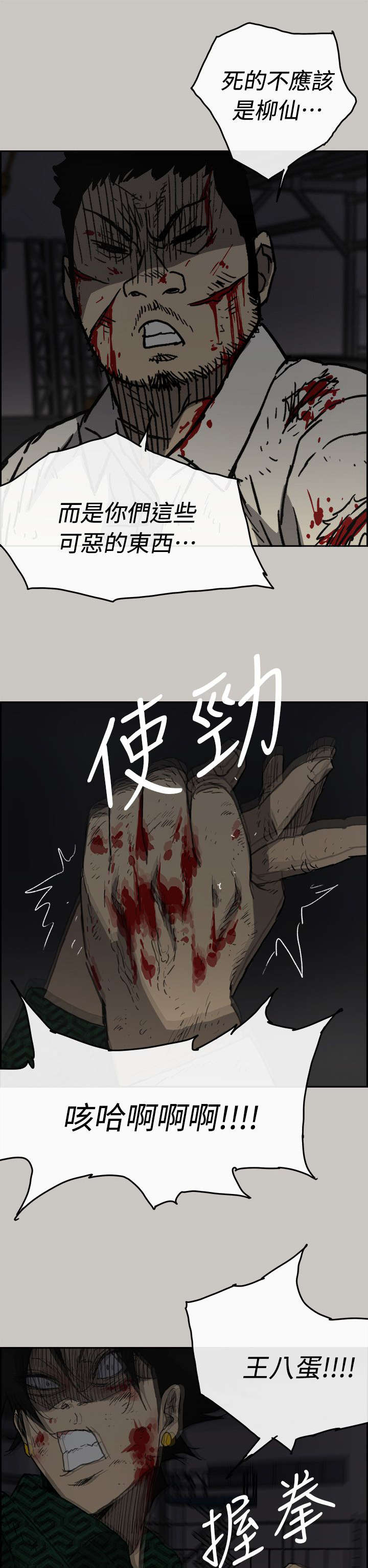 《出拳》漫画最新章节第88章：终于逮到你了免费下拉式在线观看章节第【16】张图片