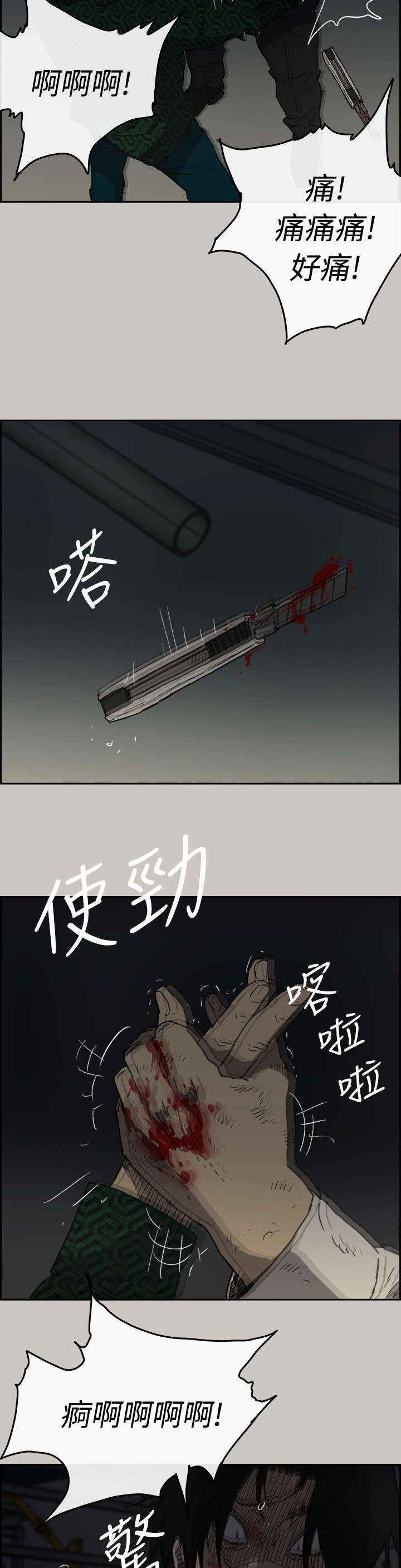 《出拳》漫画最新章节第88章：终于逮到你了免费下拉式在线观看章节第【18】张图片