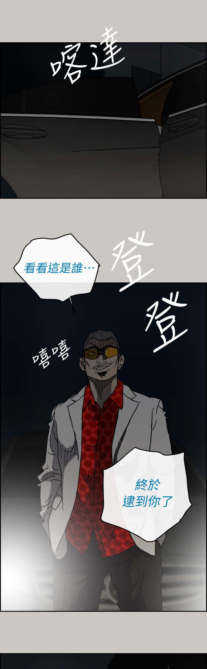 《出拳》漫画最新章节第88章：终于逮到你了免费下拉式在线观看章节第【2】张图片