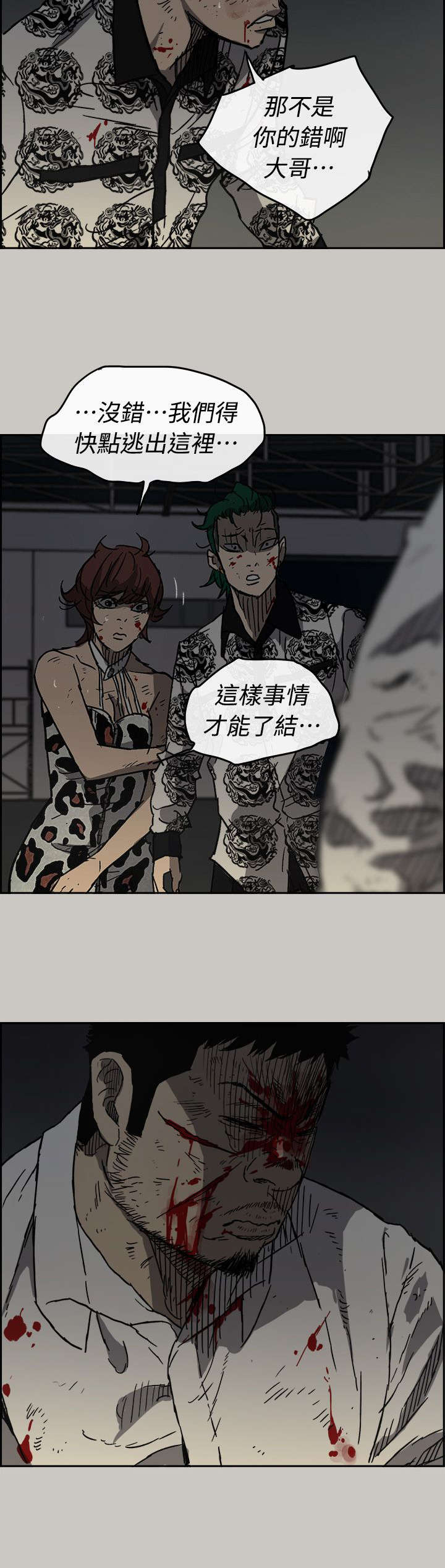 《出拳》漫画最新章节第88章：终于逮到你了免费下拉式在线观看章节第【5】张图片