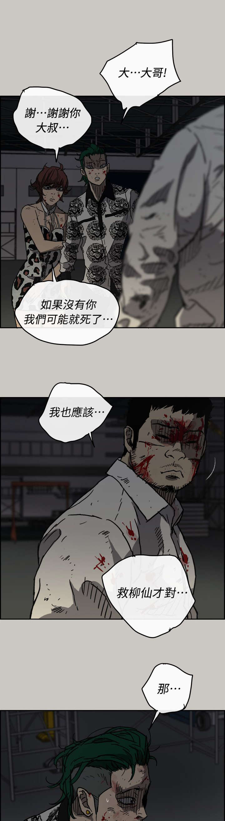 《出拳》漫画最新章节第88章：终于逮到你了免费下拉式在线观看章节第【6】张图片