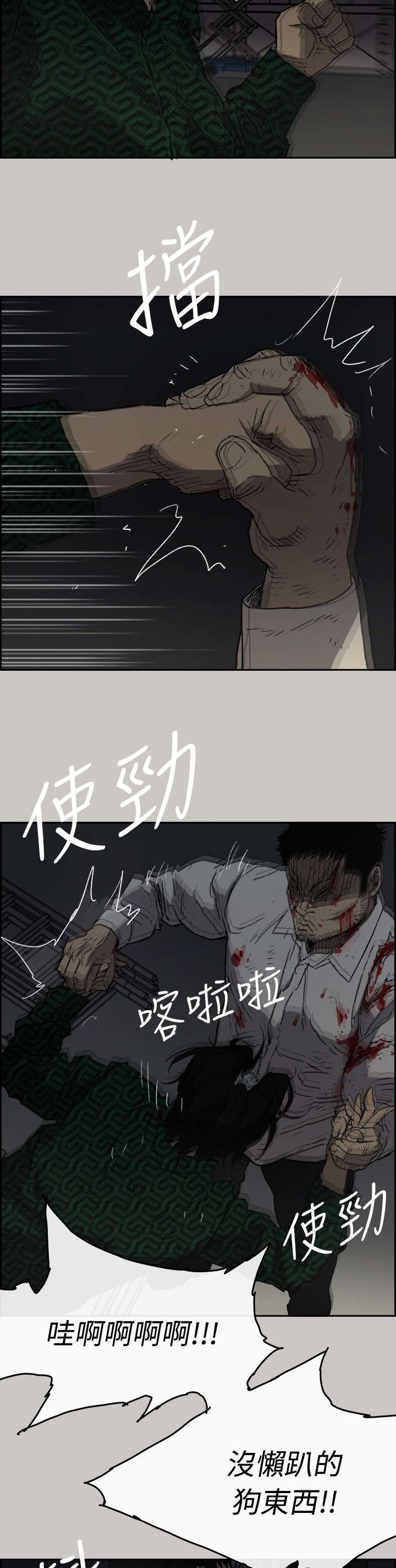 《出拳》漫画最新章节第88章：终于逮到你了免费下拉式在线观看章节第【15】张图片