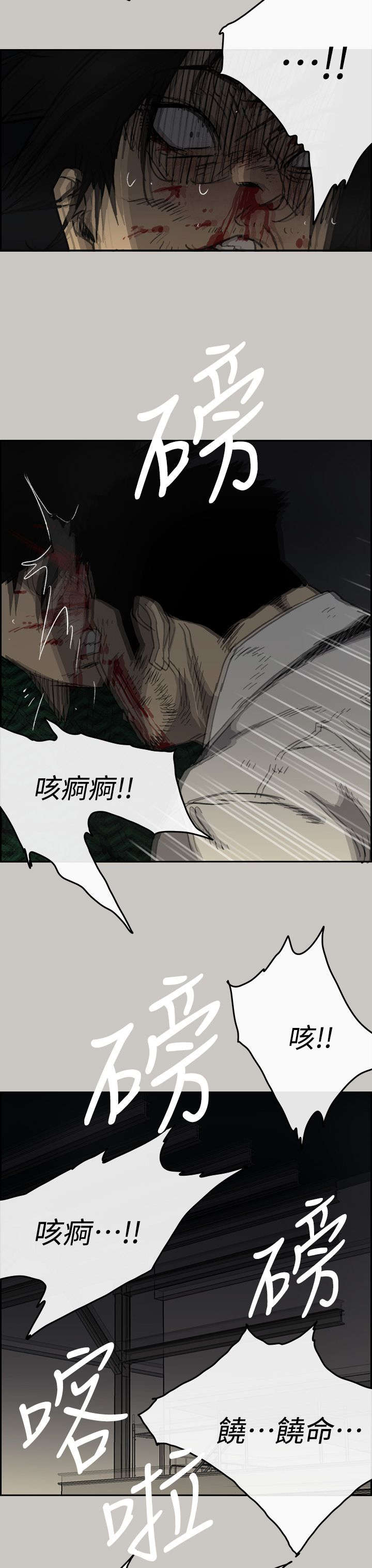 《出拳》漫画最新章节第88章：终于逮到你了免费下拉式在线观看章节第【13】张图片