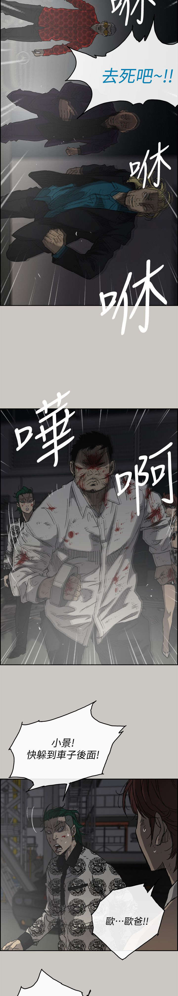 《出拳》漫画最新章节第89章：全都杀了免费下拉式在线观看章节第【6】张图片