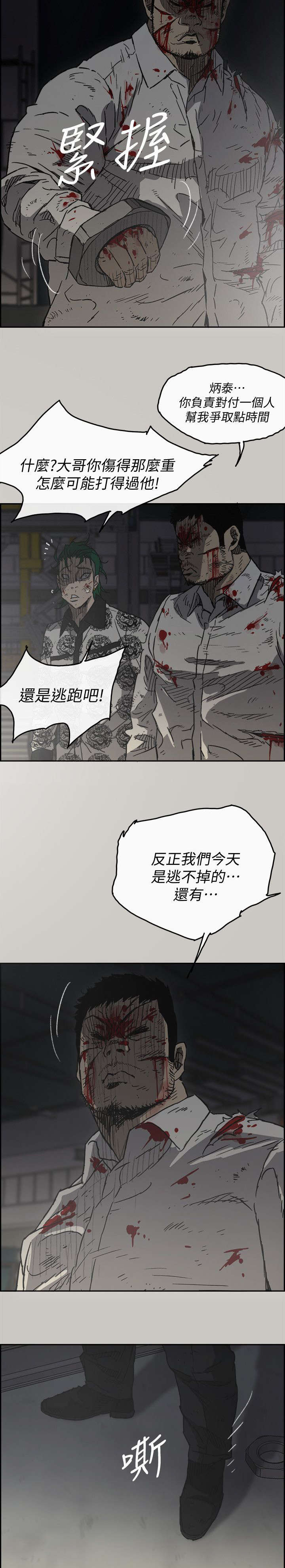 《出拳》漫画最新章节第89章：全都杀了免费下拉式在线观看章节第【9】张图片