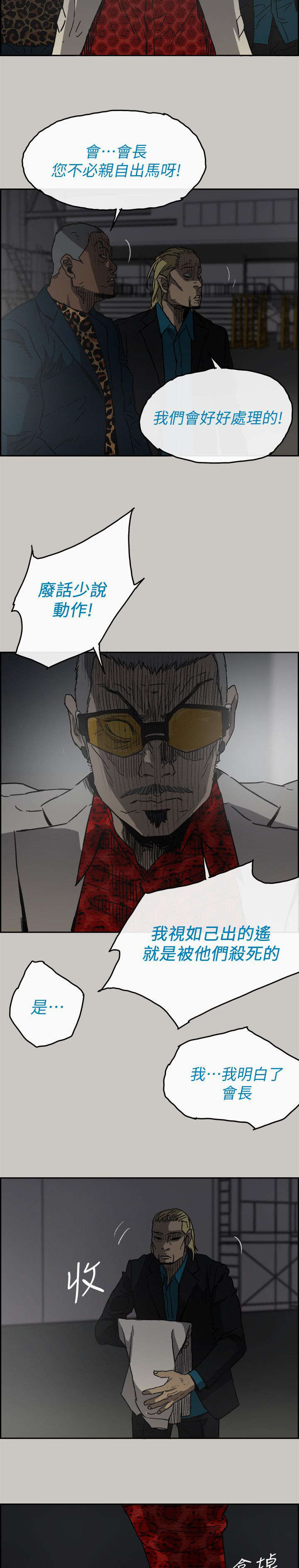 《出拳》漫画最新章节第89章：全都杀了免费下拉式在线观看章节第【12】张图片