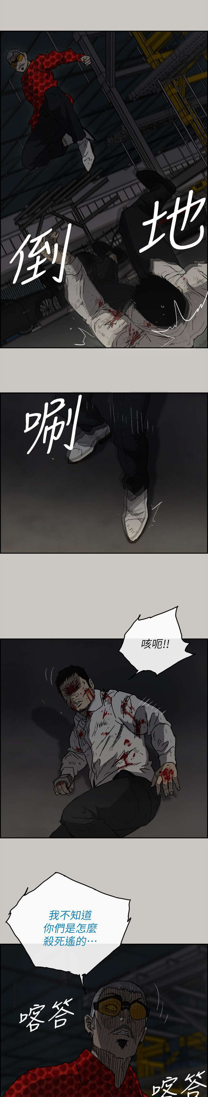 《出拳》漫画最新章节第90章：必死无疑免费下拉式在线观看章节第【10】张图片