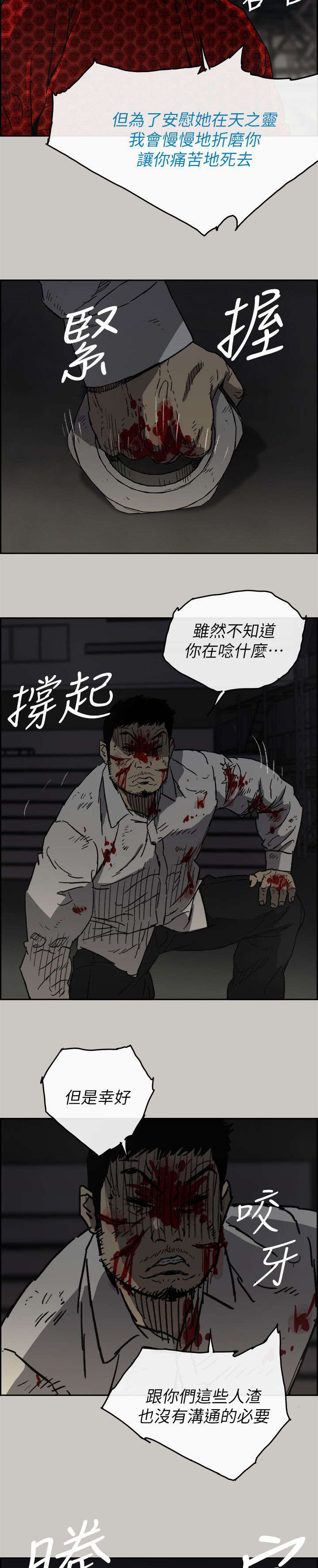 《出拳》漫画最新章节第90章：必死无疑免费下拉式在线观看章节第【9】张图片