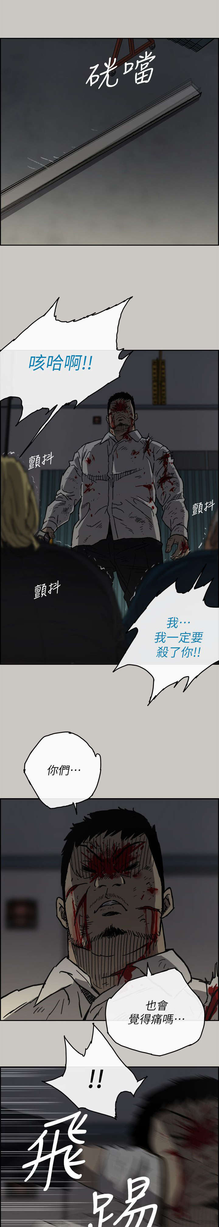 《出拳》漫画最新章节第90章：必死无疑免费下拉式在线观看章节第【12】张图片