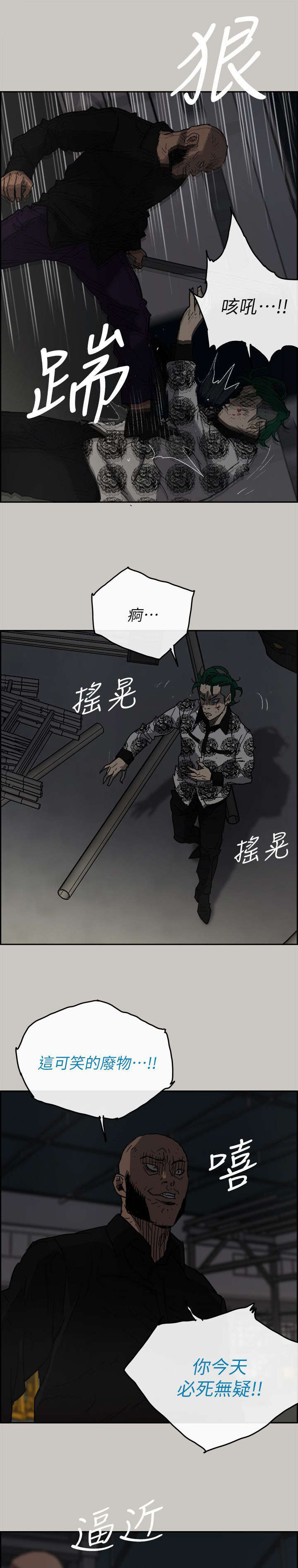 《出拳》漫画最新章节第90章：必死无疑免费下拉式在线观看章节第【2】张图片