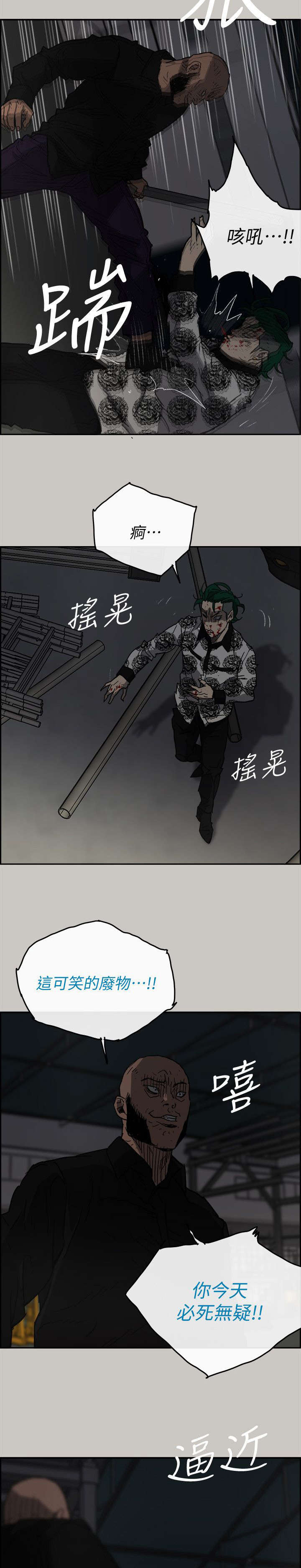 《出拳》漫画最新章节第91章：劣势免费下拉式在线观看章节第【15】张图片