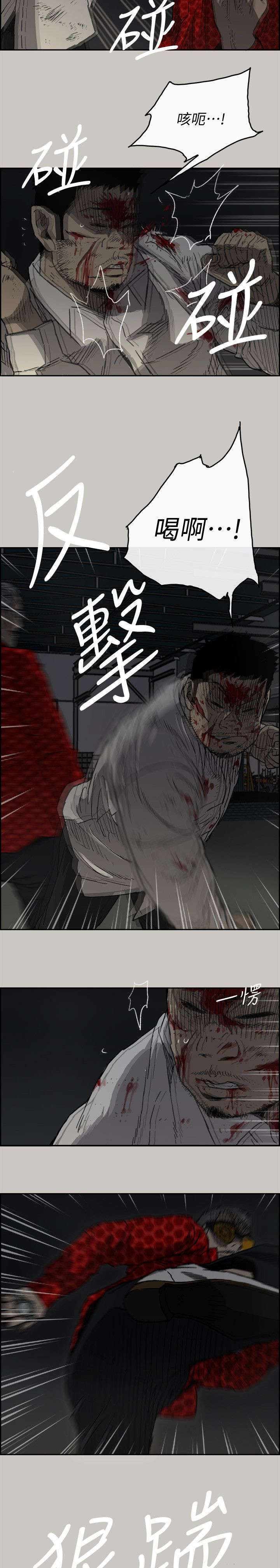 《出拳》漫画最新章节第91章：劣势免费下拉式在线观看章节第【3】张图片