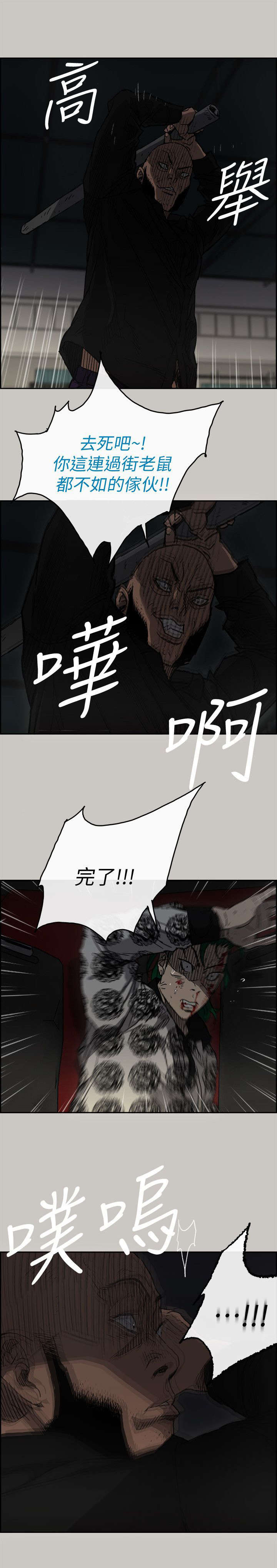 《出拳》漫画最新章节第91章：劣势免费下拉式在线观看章节第【12】张图片