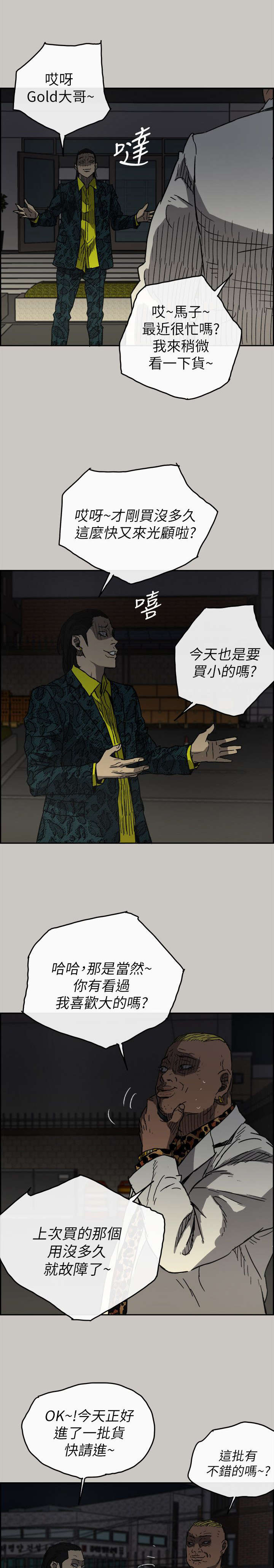 《出拳》漫画最新章节第93章：任君挑选免费下拉式在线观看章节第【3】张图片