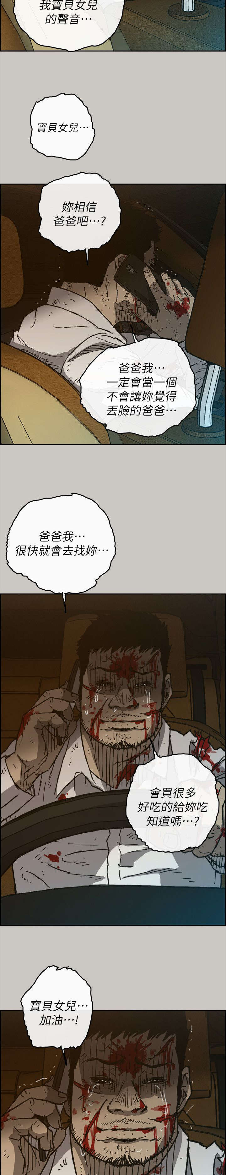 《出拳》漫画最新章节第94章：拼到底免费下拉式在线观看章节第【6】张图片