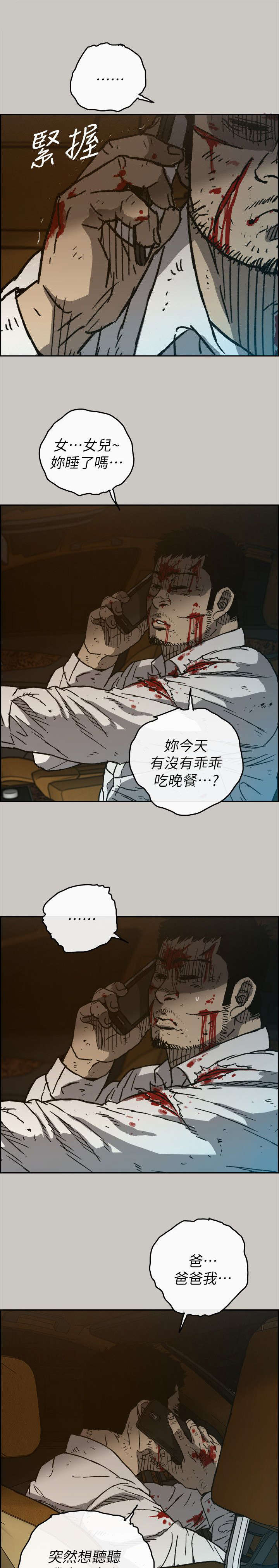 《出拳》漫画最新章节第94章：拼到底免费下拉式在线观看章节第【7】张图片