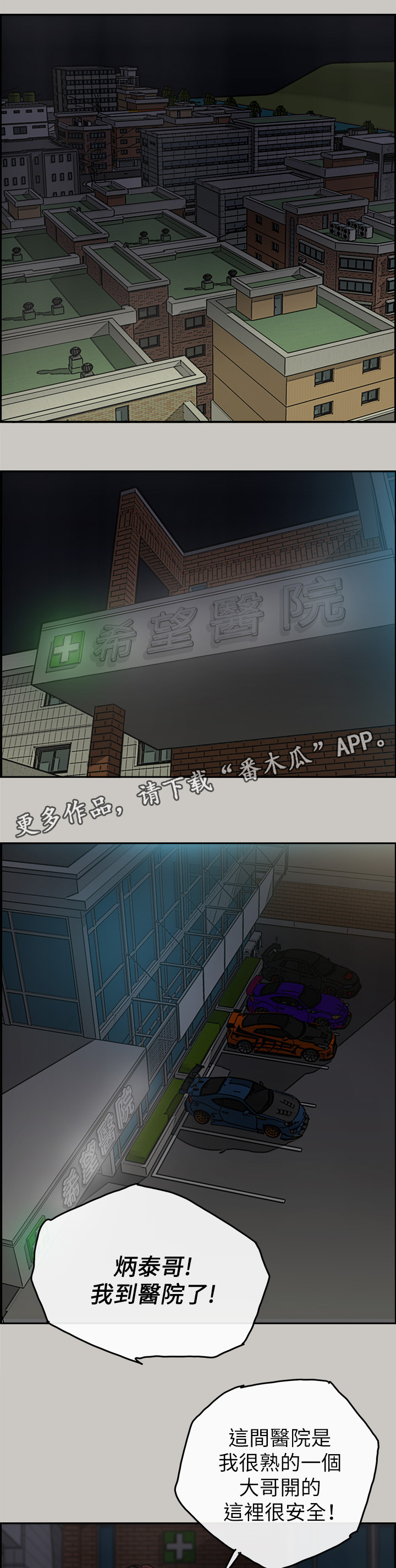 《出拳》漫画最新章节第95章：护送免费下拉式在线观看章节第【11】张图片