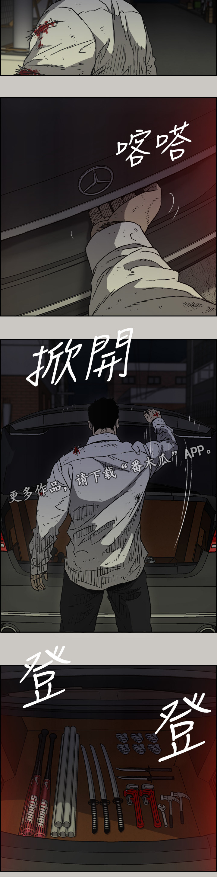 《出拳》漫画最新章节第95章：护送免费下拉式在线观看章节第【2】张图片