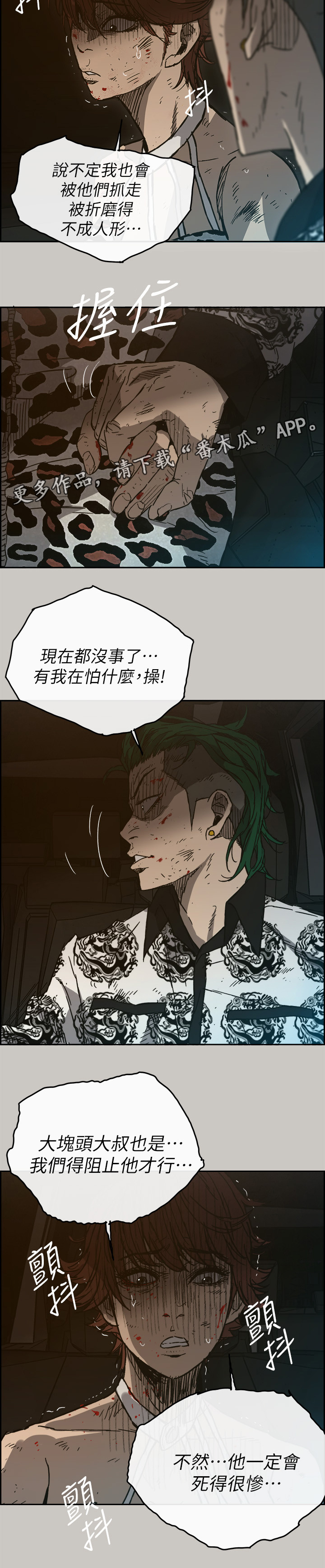 《出拳》漫画最新章节第95章：护送免费下拉式在线观看章节第【6】张图片